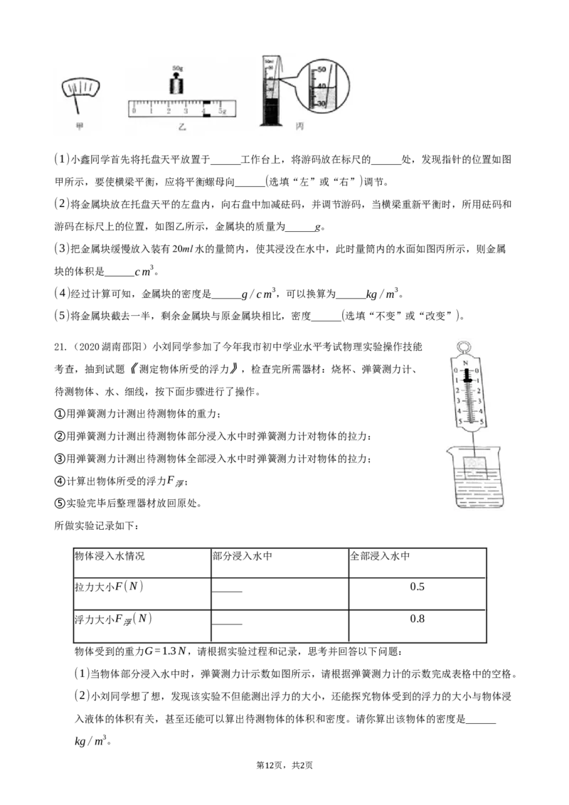 2020全国物理中考题分类汇编23&mdash;《力学实验》_中考真题_4.物理中考真题2015-2024年_2020中考物理真题110份_2020全国物理中考题分类汇编