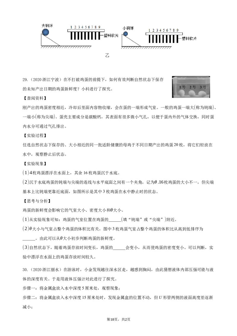 2020全国物理中考题分类汇编23&mdash;《力学实验》_中考真题_4.物理中考真题2015-2024年_2020中考物理真题110份_2020全国物理中考题分类汇编