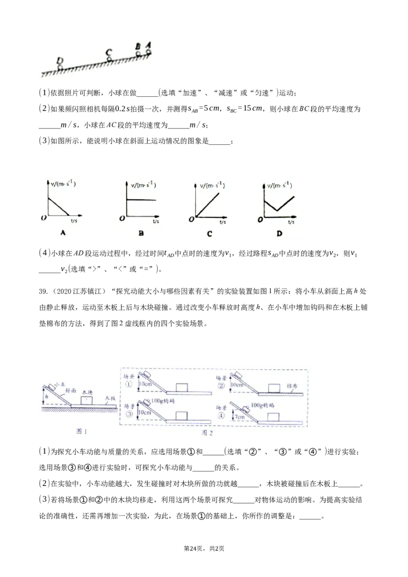 2020全国物理中考题分类汇编23&mdash;《力学实验》_中考真题_4.物理中考真题2015-2024年_2020中考物理真题110份_2020全国物理中考题分类汇编