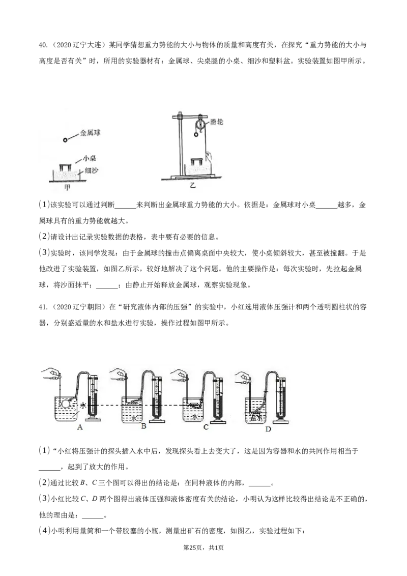 2020全国物理中考题分类汇编23&mdash;《力学实验》_中考真题_4.物理中考真题2015-2024年_2020中考物理真题110份_2020全国物理中考题分类汇编