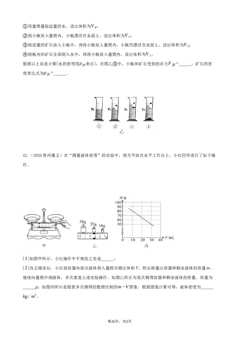 2020全国物理中考题分类汇编23&mdash;《力学实验》_中考真题_4.物理中考真题2015-2024年_2020中考物理真题110份_2020全国物理中考题分类汇编