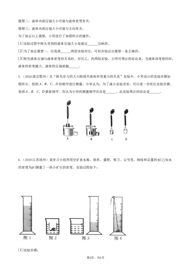2020全国物理中考题分类汇编23&mdash;《力学实验》_中考真题_4.物理中考真题2015-2024年_2020中考物理真题110份_2020全国物理中考题分类汇编