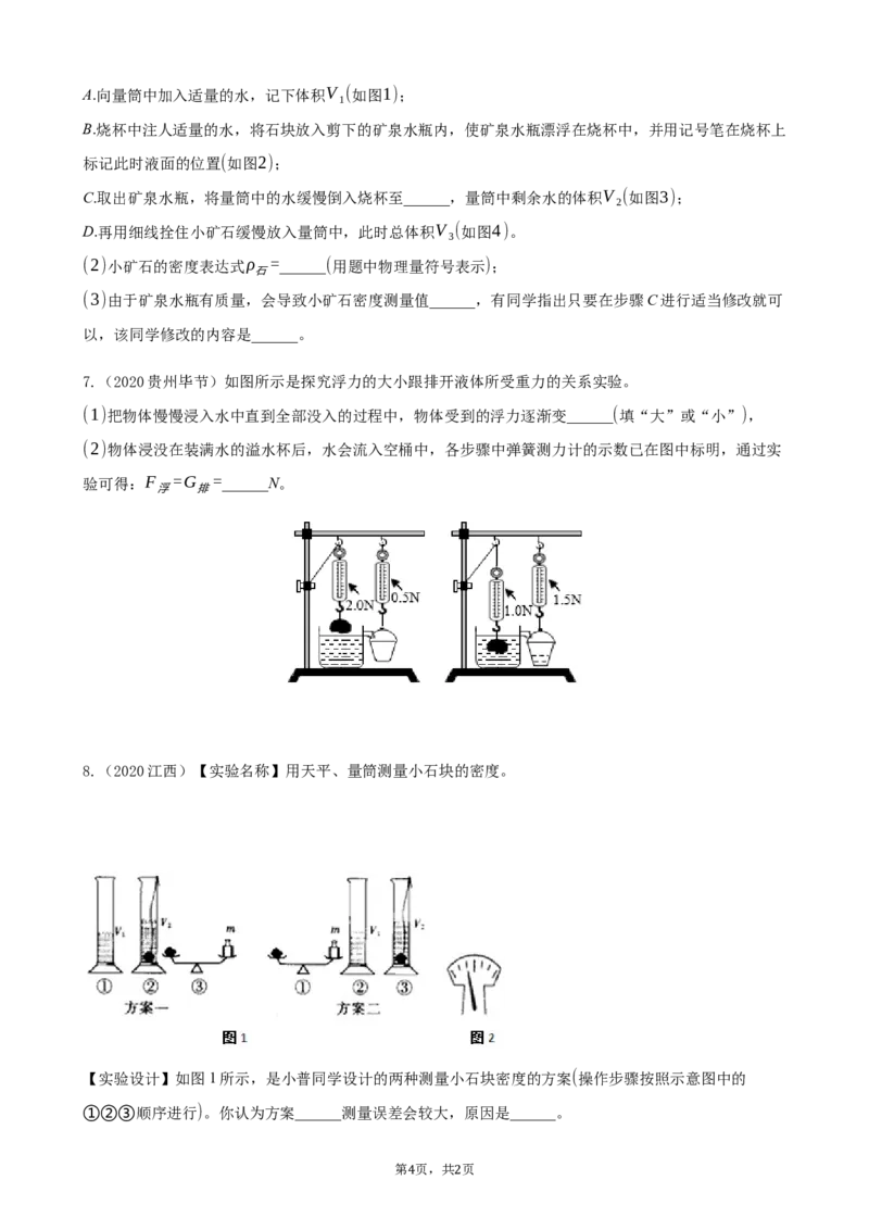 2020全国物理中考题分类汇编23&mdash;《力学实验》_中考真题_4.物理中考真题2015-2024年_2020中考物理真题110份_2020全国物理中考题分类汇编