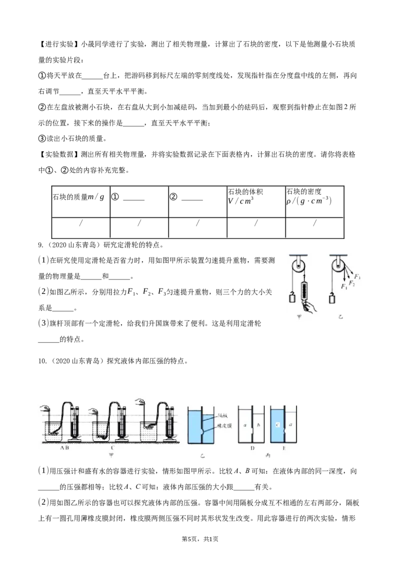 2020全国物理中考题分类汇编23&mdash;《力学实验》_中考真题_4.物理中考真题2015-2024年_2020中考物理真题110份_2020全国物理中考题分类汇编