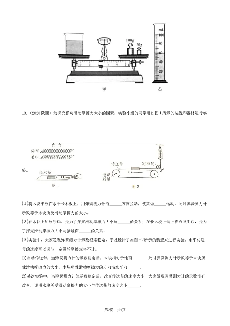 2020全国物理中考题分类汇编23&mdash;《力学实验》_中考真题_4.物理中考真题2015-2024年_2020中考物理真题110份_2020全国物理中考题分类汇编