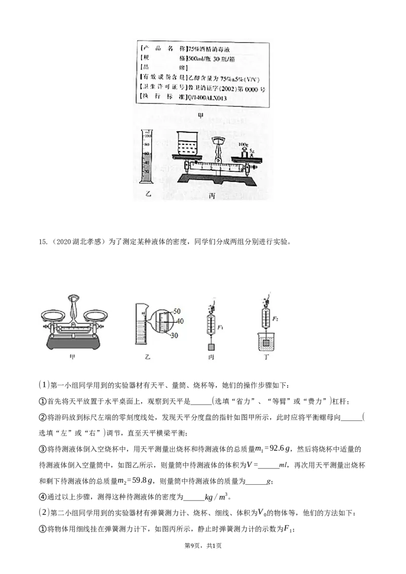 2020全国物理中考题分类汇编23&mdash;《力学实验》_中考真题_4.物理中考真题2015-2024年_2020中考物理真题110份_2020全国物理中考题分类汇编