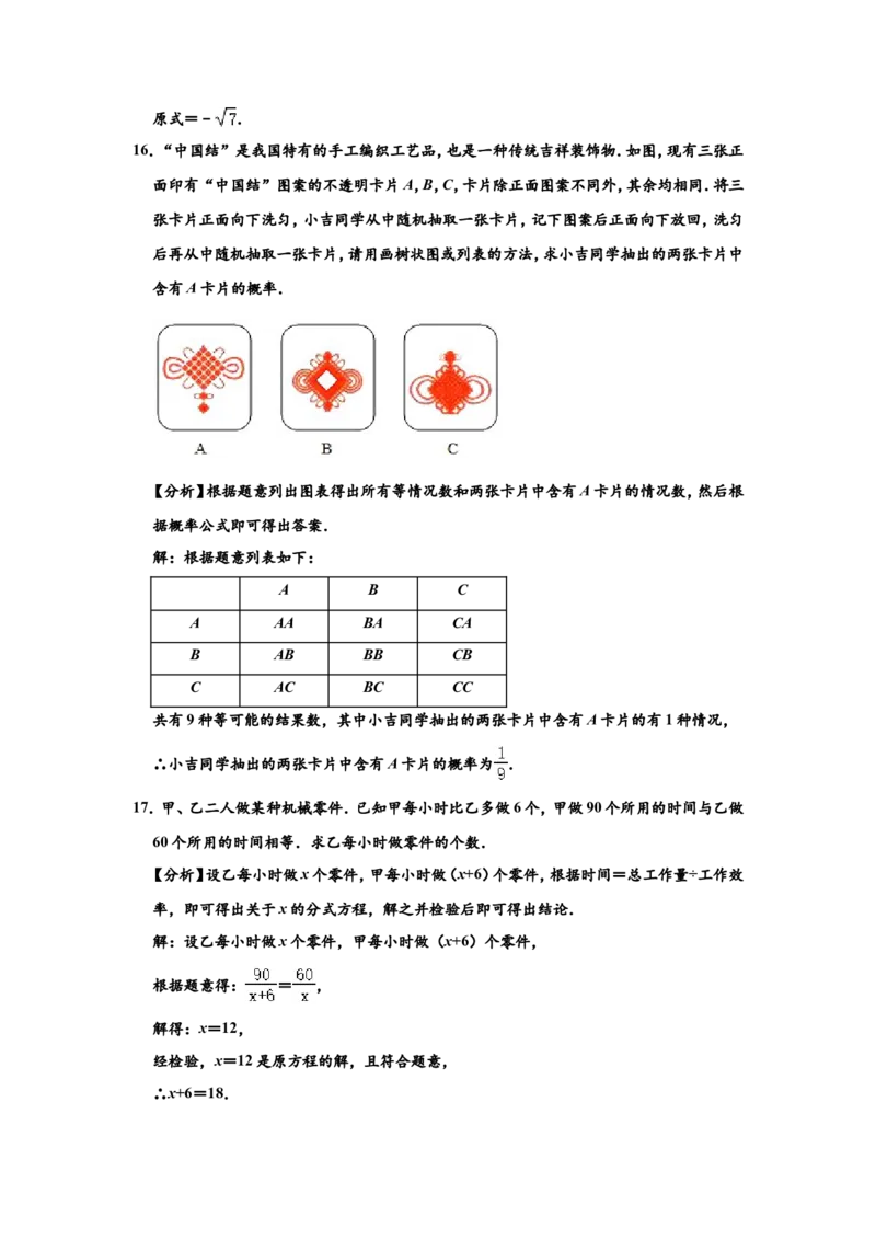 2020年吉林省中考数学试题及答案_中考真题_2.数学中考真题2015-2024年_地区卷_吉林省_吉林中考数学08-22
