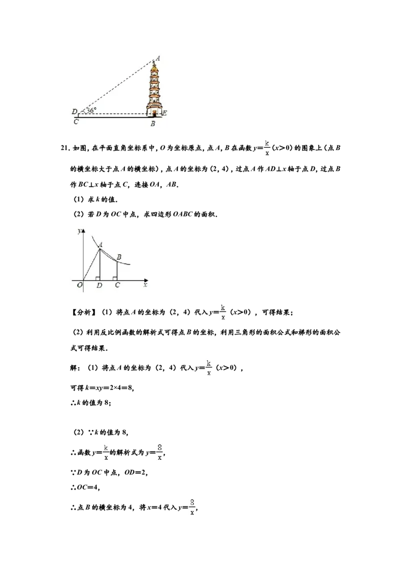 2020年吉林省中考数学试题及答案_中考真题_2.数学中考真题2015-2024年_地区卷_吉林省_吉林中考数学08-22