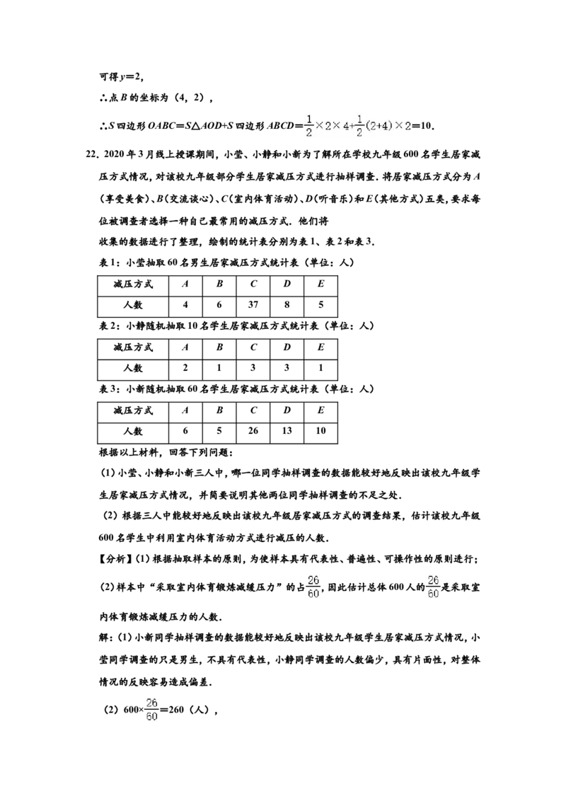 2020年吉林省中考数学试题及答案_中考真题_2.数学中考真题2015-2024年_地区卷_吉林省_吉林中考数学08-22