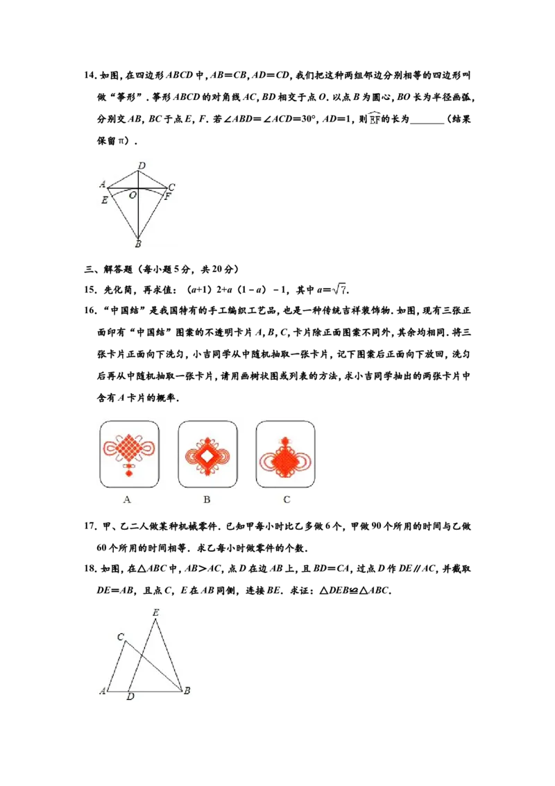 2020年吉林省中考数学试题及答案_中考真题_2.数学中考真题2015-2024年_地区卷_吉林省_吉林中考数学08-22