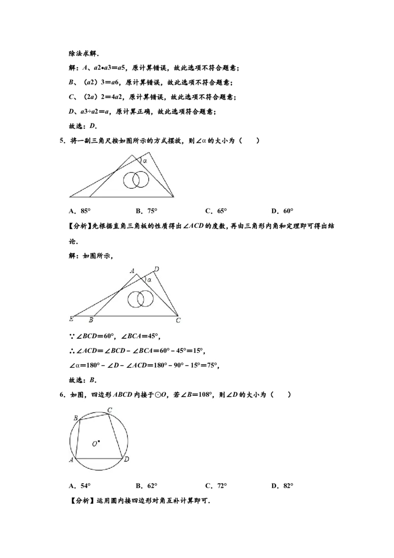 2020年吉林省中考数学试题及答案_中考真题_2.数学中考真题2015-2024年_地区卷_吉林省_吉林中考数学08-22