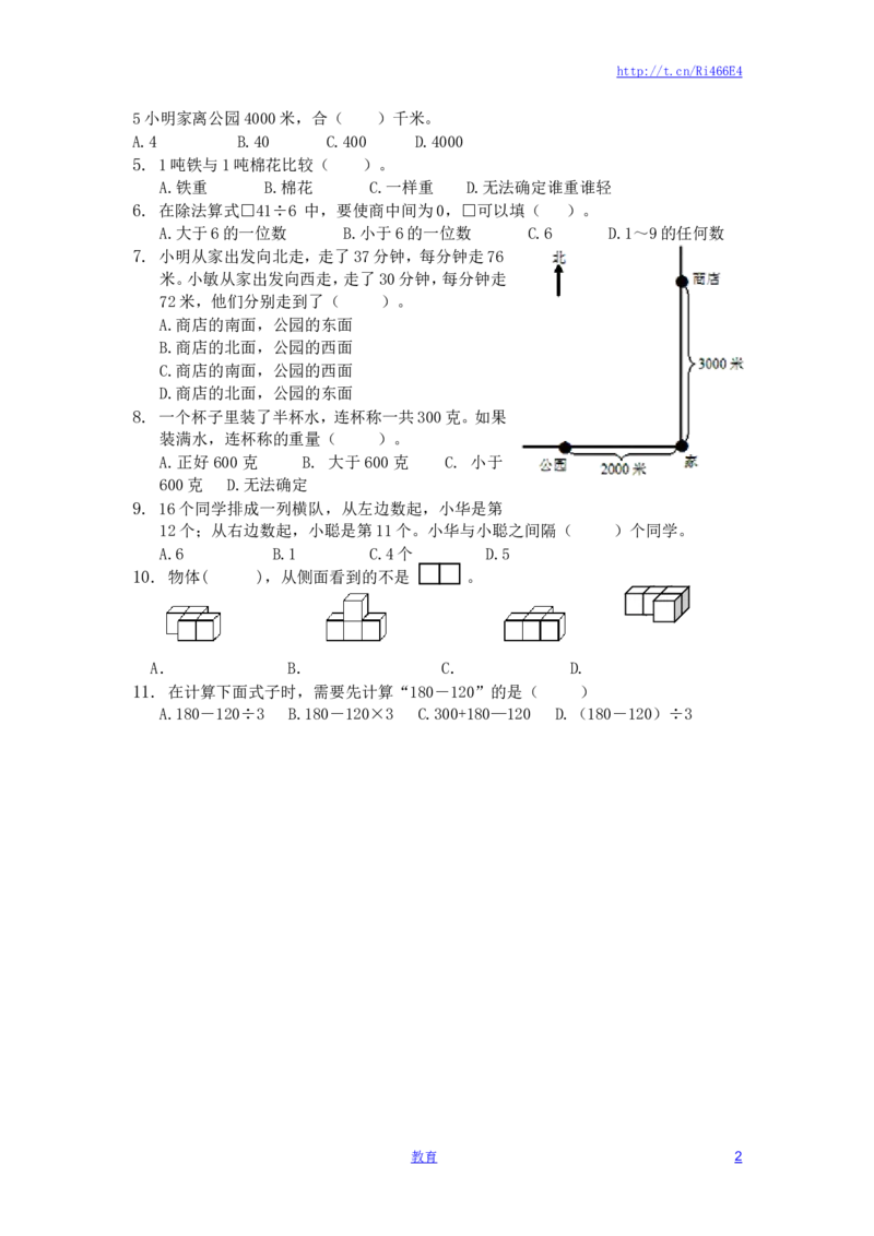 苏教版数学二年级下学期期末测试卷2_小学1-6年级全部试卷_数学_二年级_3-7-4、小学二年级数学下册_3-7-4-2、练习题、作业、试题、试卷_苏教版_期末测试卷