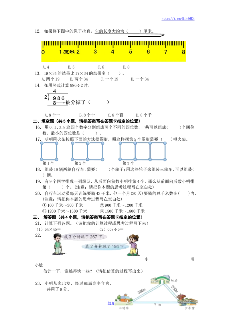苏教版数学二年级下学期期末测试卷2_小学1-6年级全部试卷_数学_二年级_3-7-4、小学二年级数学下册_3-7-4-2、练习题、作业、试题、试卷_苏教版_期末测试卷