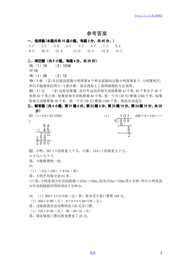 苏教版数学二年级下学期期末测试卷2_小学1-6年级全部试卷_数学_二年级_3-7-4、小学二年级数学下册_3-7-4-2、练习题、作业、试题、试卷_苏教版_期末测试卷