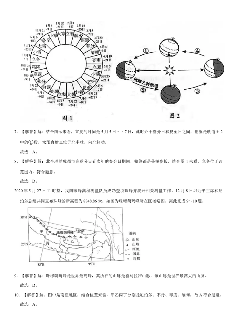 2021年四川省成都市中考地理真题（解析版）_9.地理中考真题2015-2024年_地区卷_四川省_四川成都地理16,18-22