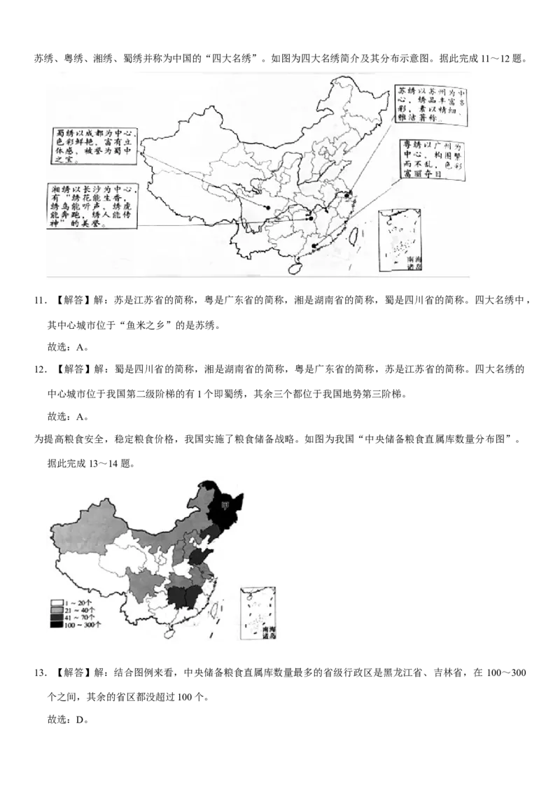 2021年四川省成都市中考地理真题（解析版）_9.地理中考真题2015-2024年_地区卷_四川省_四川成都地理16,18-22