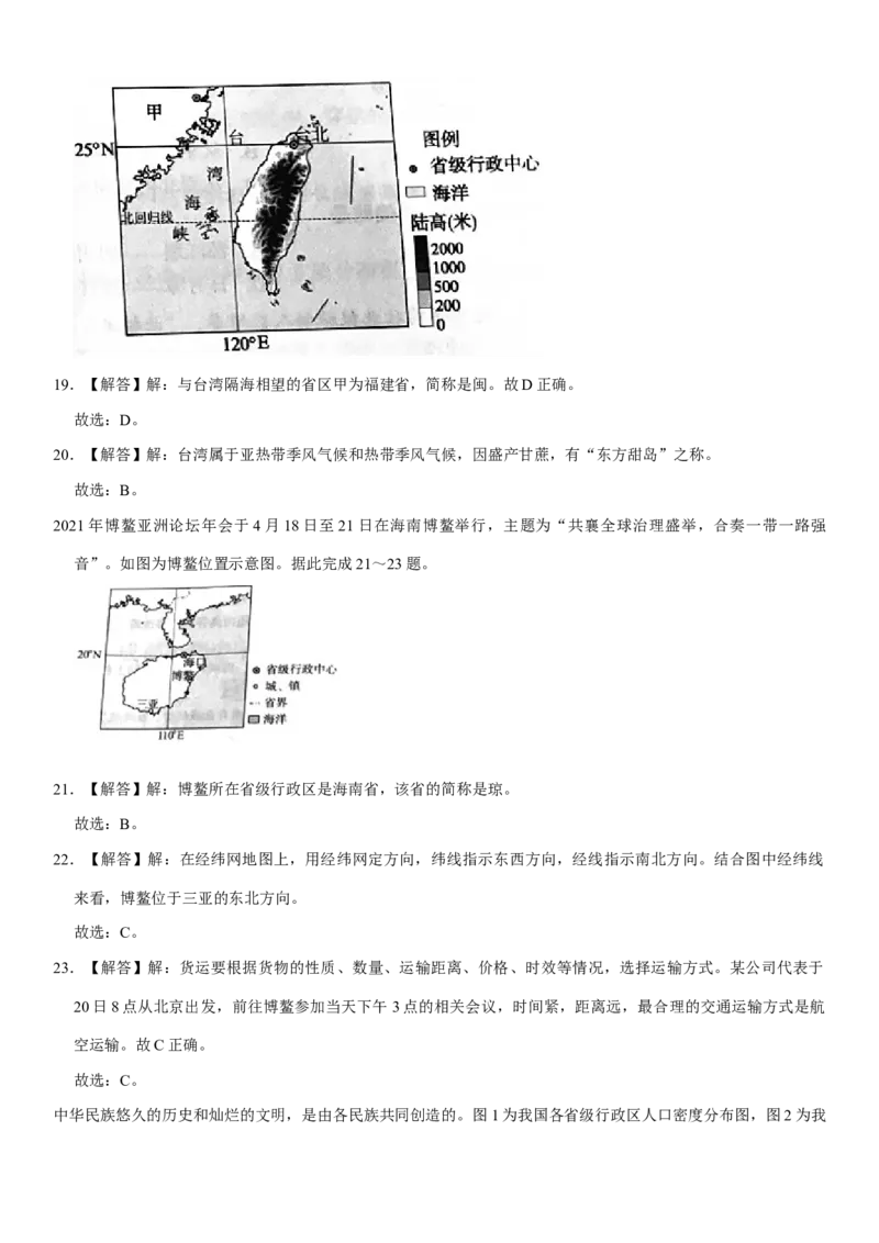 2021年四川省成都市中考地理真题（解析版）_9.地理中考真题2015-2024年_地区卷_四川省_四川成都地理16,18-22