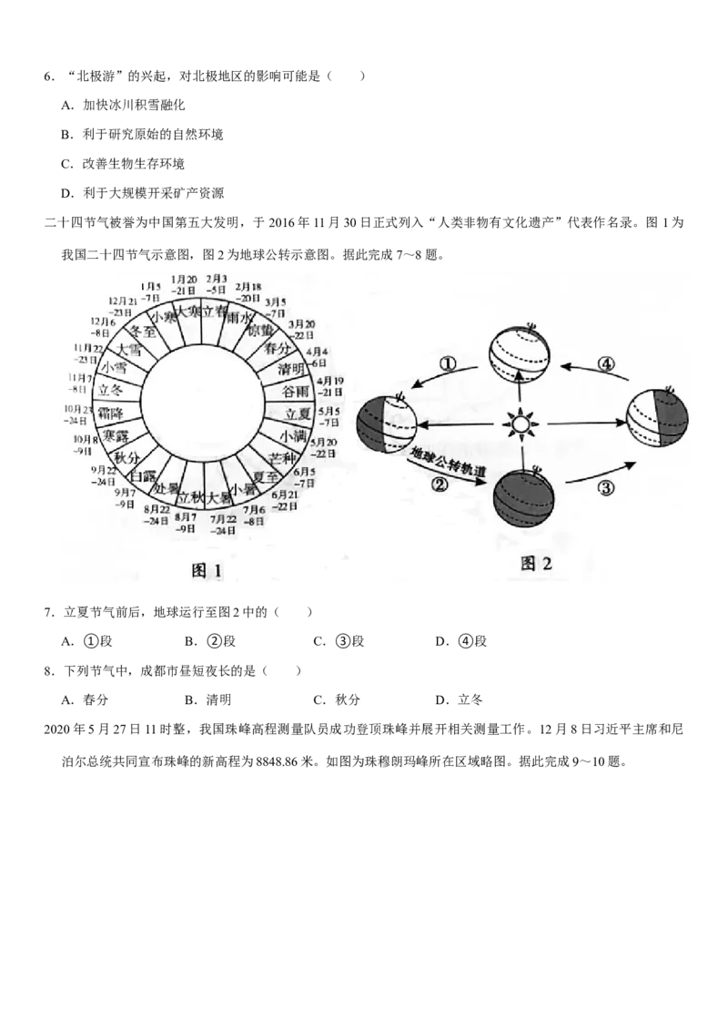 2021年四川省成都市中考地理真题（解析版）_9.地理中考真题2015-2024年_地区卷_四川省_四川成都地理16,18-22