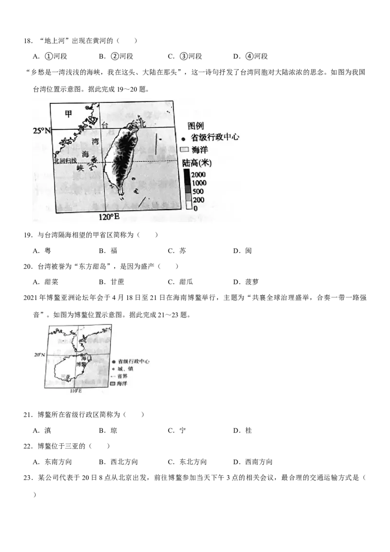 2021年四川省成都市中考地理真题（解析版）_9.地理中考真题2015-2024年_地区卷_四川省_四川成都地理16,18-22