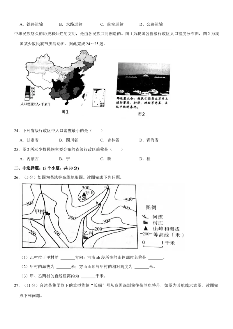2021年四川省成都市中考地理真题（解析版）_9.地理中考真题2015-2024年_地区卷_四川省_四川成都地理16,18-22