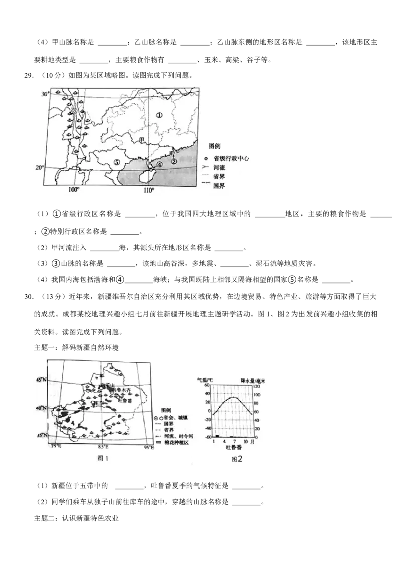 2021年四川省成都市中考地理真题（解析版）_9.地理中考真题2015-2024年_地区卷_四川省_四川成都地理16,18-22