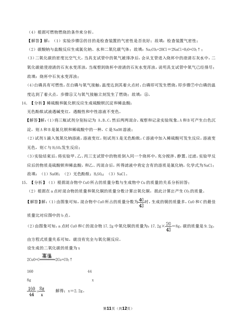 2019年湖南省永州市中考化学真题及答案_中考真题_5.化学中考真题2015-2024年_地区卷_湖南省_永州化学17-22缺20