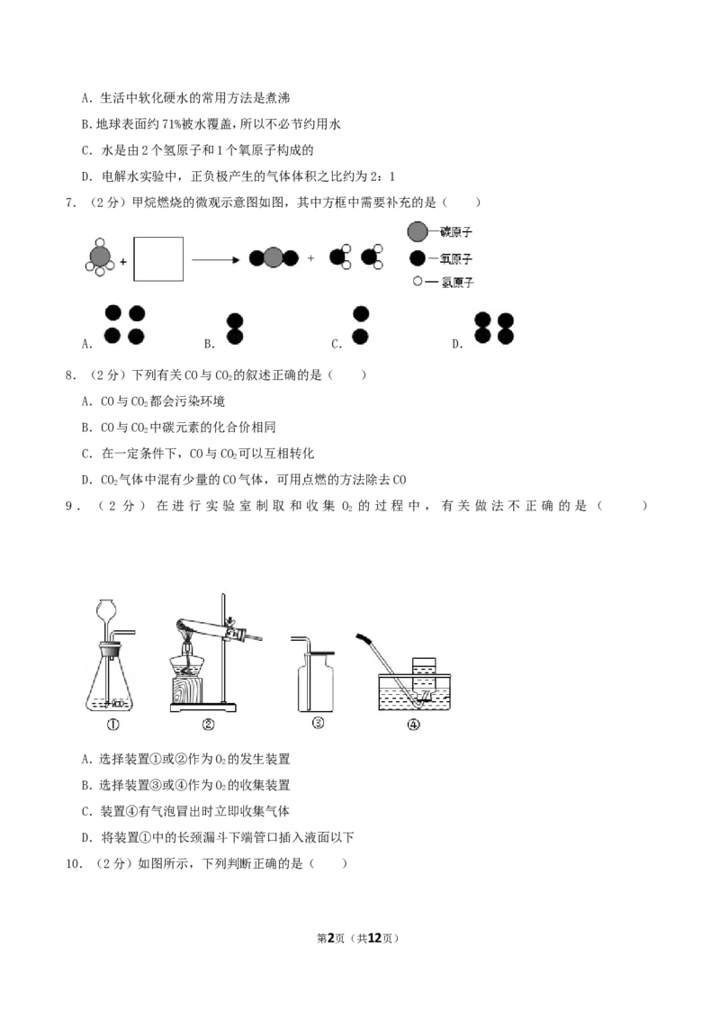 2019年湖南省永州市中考化学真题及答案_中考真题_5.化学中考真题2015-2024年_地区卷_湖南省_永州化学17-22缺20