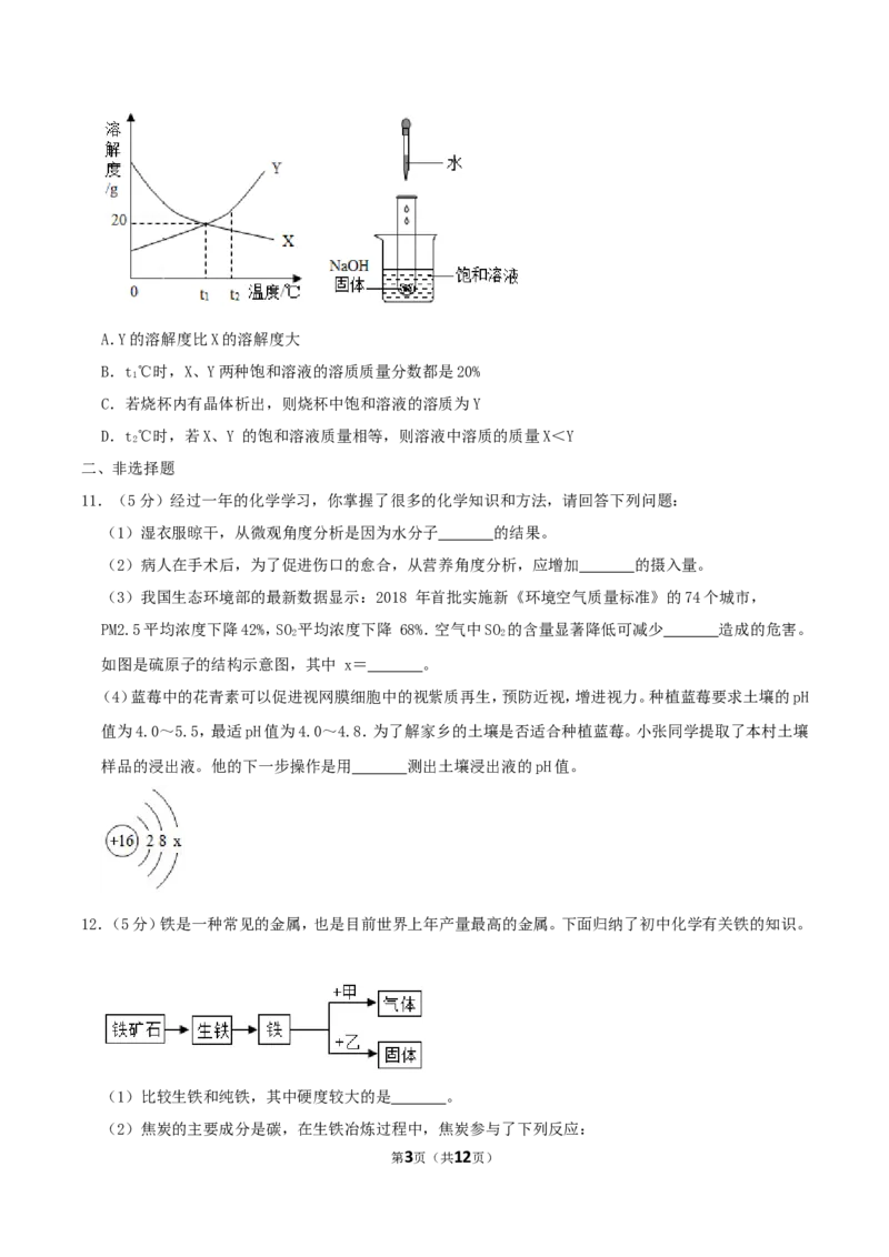 2019年湖南省永州市中考化学真题及答案_中考真题_5.化学中考真题2015-2024年_地区卷_湖南省_永州化学17-22缺20