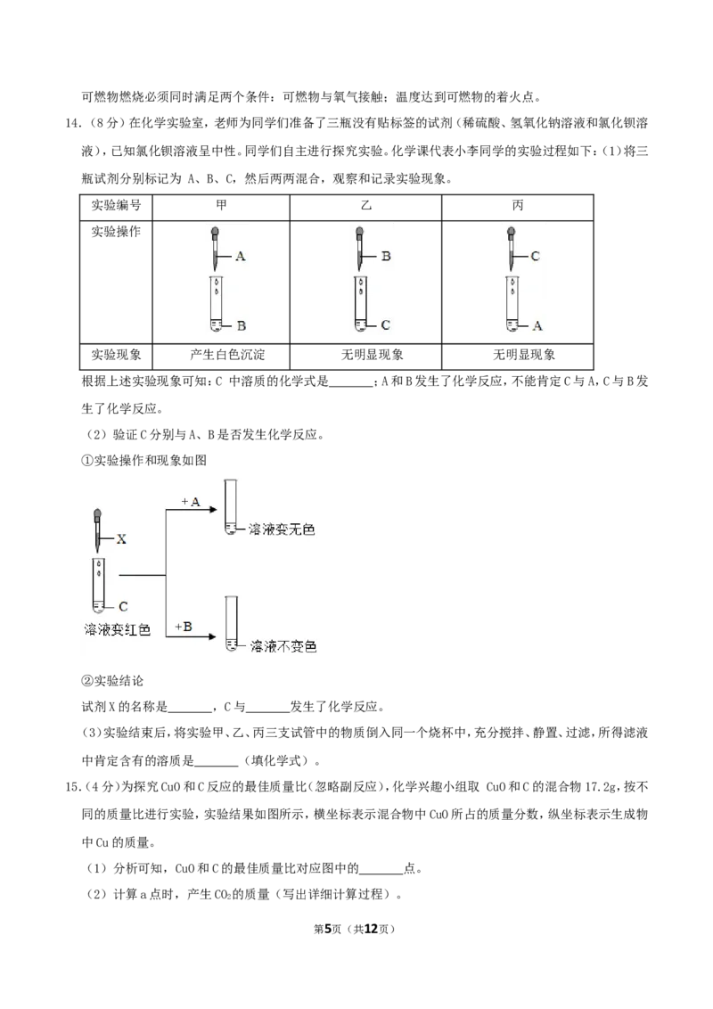 2019年湖南省永州市中考化学真题及答案_中考真题_5.化学中考真题2015-2024年_地区卷_湖南省_永州化学17-22缺20