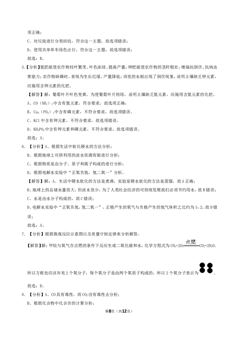 2019年湖南省永州市中考化学真题及答案_中考真题_5.化学中考真题2015-2024年_地区卷_湖南省_永州化学17-22缺20