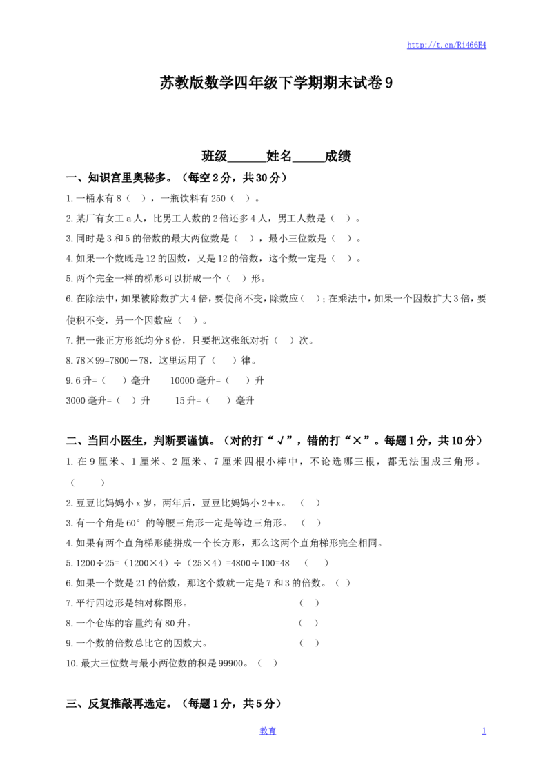 苏教版数学四年级下学期期末测试卷4_小学1-6年级全部试卷_数学_四年级_3-9-4、小学四年级数学下册_3-9-4-2、练习题、作业、试题、试卷_苏教版_期末测试卷