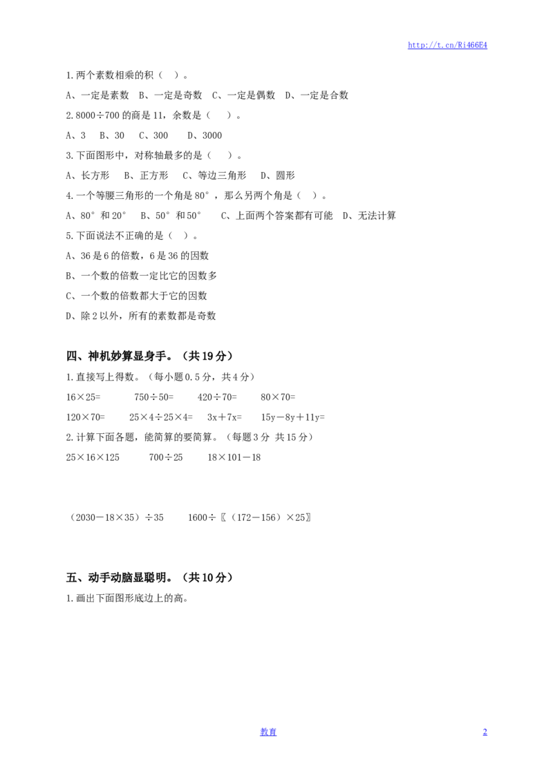 苏教版数学四年级下学期期末测试卷4_小学1-6年级全部试卷_数学_四年级_3-9-4、小学四年级数学下册_3-9-4-2、练习题、作业、试题、试卷_苏教版_期末测试卷