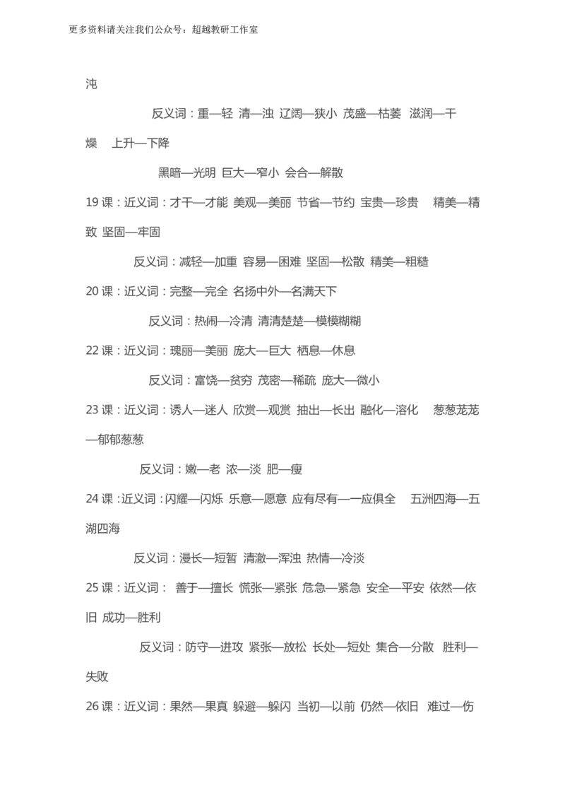 部编版小学三年级上册语文近义词和反义册词汇总大全_小学1-6年级全部试卷_语文_三年级_3-8-1、小学三年级语文上册_3-8-1-1、复习、知识点、归纳汇总_部编（人教）版