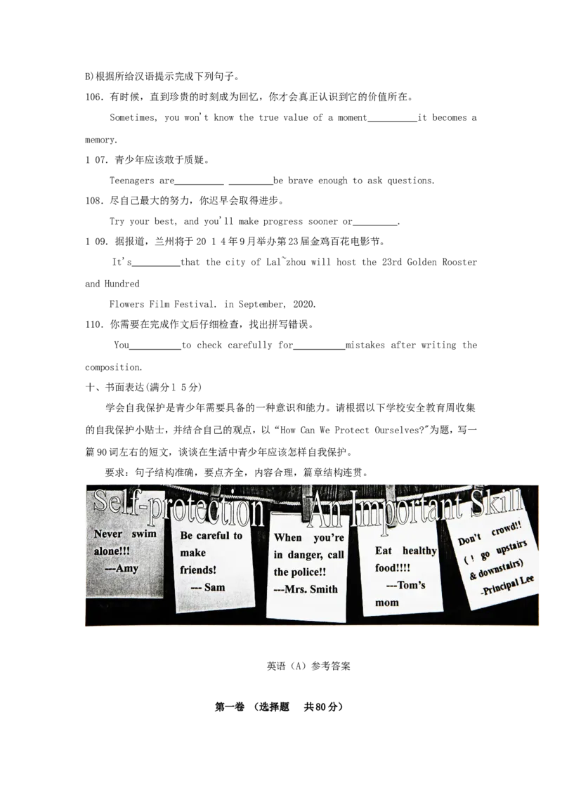 2020年甘肃省兰州市中考英语真题及答案_中考真题_3.英语中考真题2015-2024年_地区卷_甘肃省_甘肃兰州英语08-21