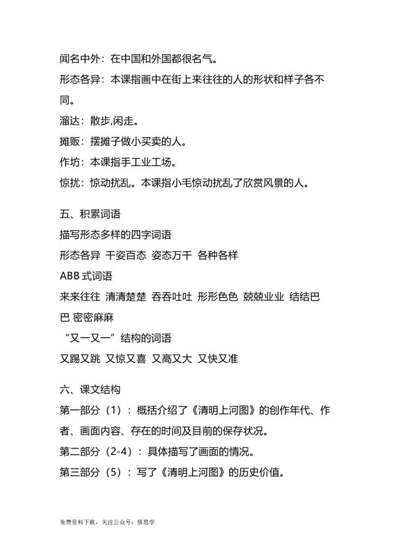 部编版语文三年级下册：第12课《一幅名扬中外的画》课文主题总结和生字解读_小学1-6年级全部试卷_语文_三年级_3-8-2、小学三年级语文下册_3-8-2-1、学习资料、复习、知识点、归纳汇总