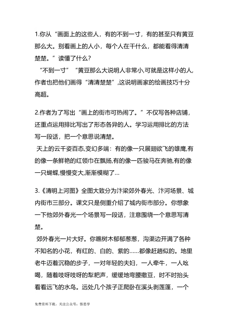 部编版语文三年级下册：第12课《一幅名扬中外的画》课文主题总结和生字解读_小学1-6年级全部试卷_语文_三年级_3-8-2、小学三年级语文下册_3-8-2-1、学习资料、复习、知识点、归纳汇总