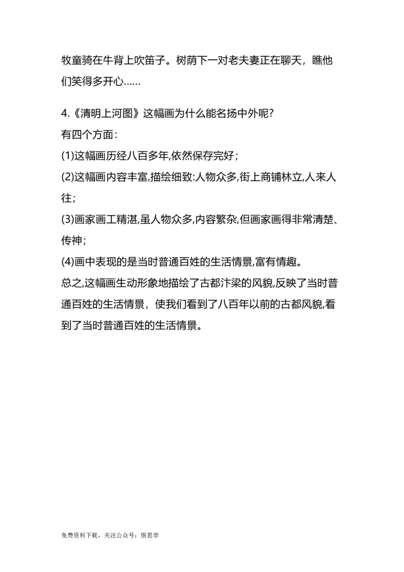 部编版语文三年级下册：第12课《一幅名扬中外的画》课文主题总结和生字解读_小学1-6年级全部试卷_语文_三年级_3-8-2、小学三年级语文下册_3-8-2-1、学习资料、复习、知识点、归纳汇总