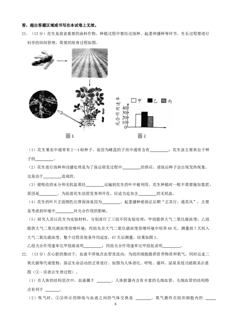 2021潍坊市中考生物试题（学生版）_8.生物中考真题2015-2024年_地区卷_山东省_山东潍坊中考生物08-21