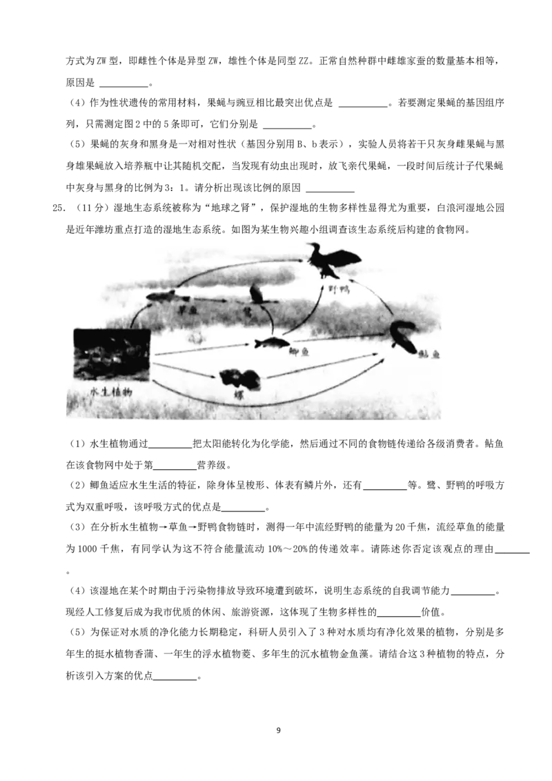 2021潍坊市中考生物试题（学生版）_8.生物中考真题2015-2024年_地区卷_山东省_山东潍坊中考生物08-21