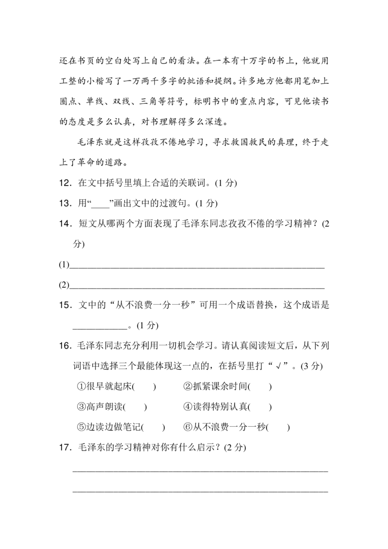 统编语文五（上）第三单元达标检测卷4_小学1-6年级全部试卷_语文_五年级_3-10-1、小学五年级语文上册_3-10-1-2、练习题、作业、试题、试卷_部编（人教）版_单元测试卷