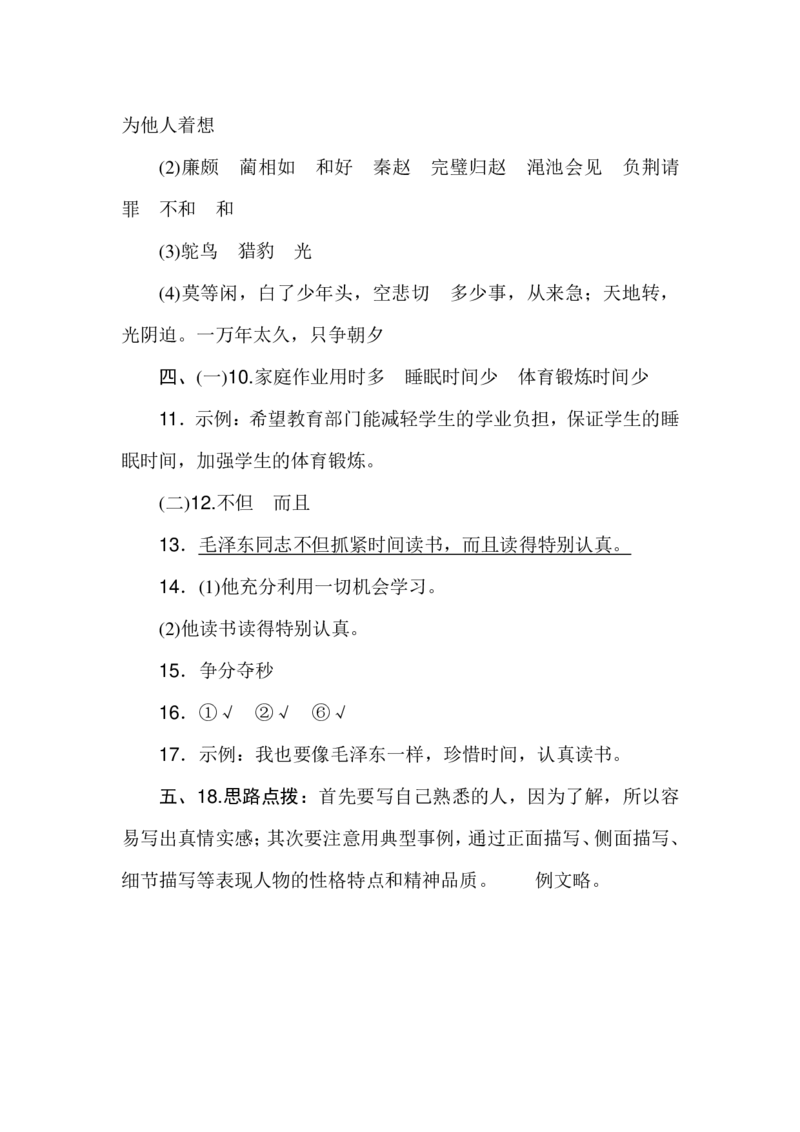 统编语文五（上）第三单元达标检测卷4_小学1-6年级全部试卷_语文_五年级_3-10-1、小学五年级语文上册_3-10-1-2、练习题、作业、试题、试卷_部编（人教）版_单元测试卷