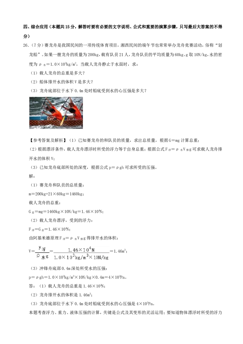 2020年湖南湘西中考物理试题及答案_中考真题_4.物理中考真题2015-2024年_地区卷_湖南省_湘西物理18-22