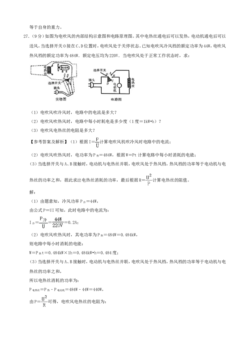 2020年湖南湘西中考物理试题及答案_中考真题_4.物理中考真题2015-2024年_地区卷_湖南省_湘西物理18-22