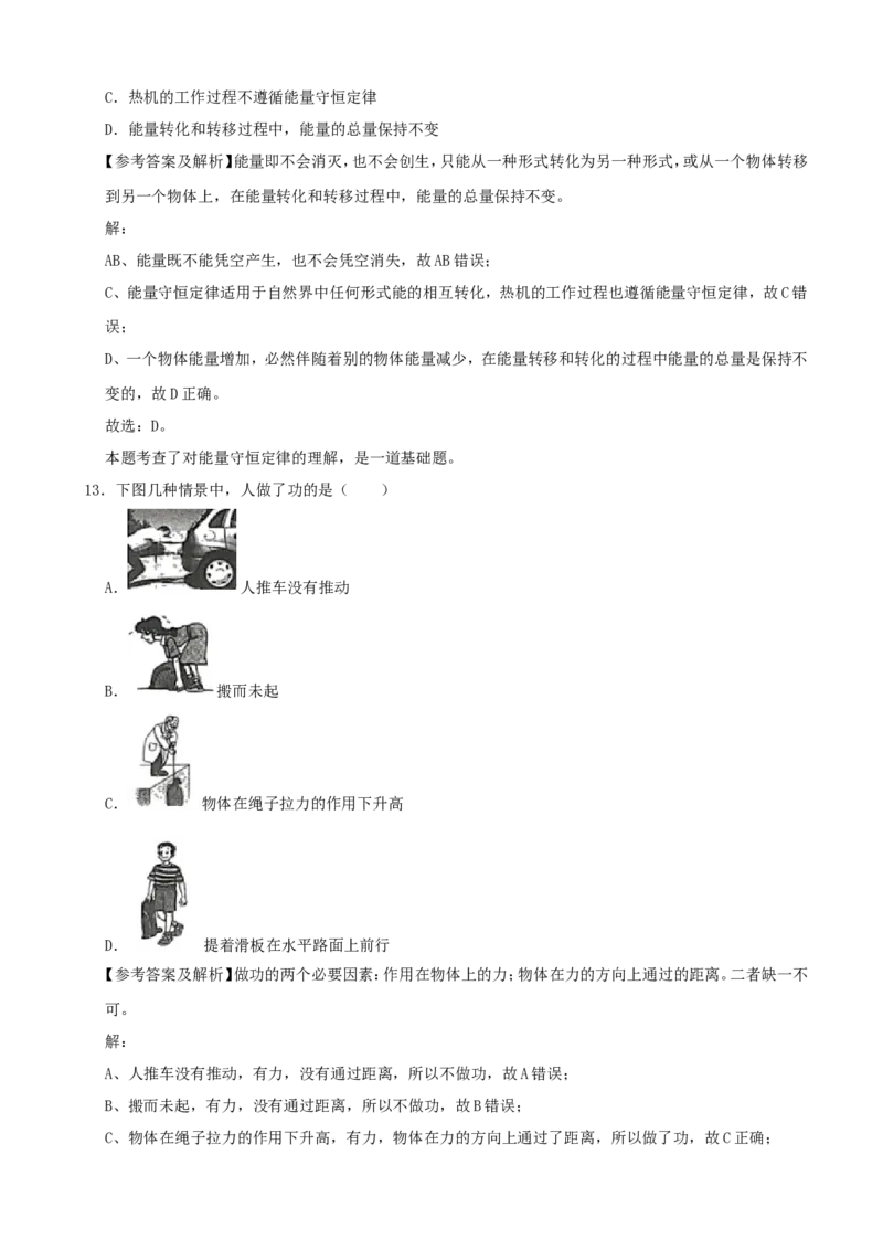 2020年湖南湘西中考物理试题及答案_中考真题_4.物理中考真题2015-2024年_地区卷_湖南省_湘西物理18-22