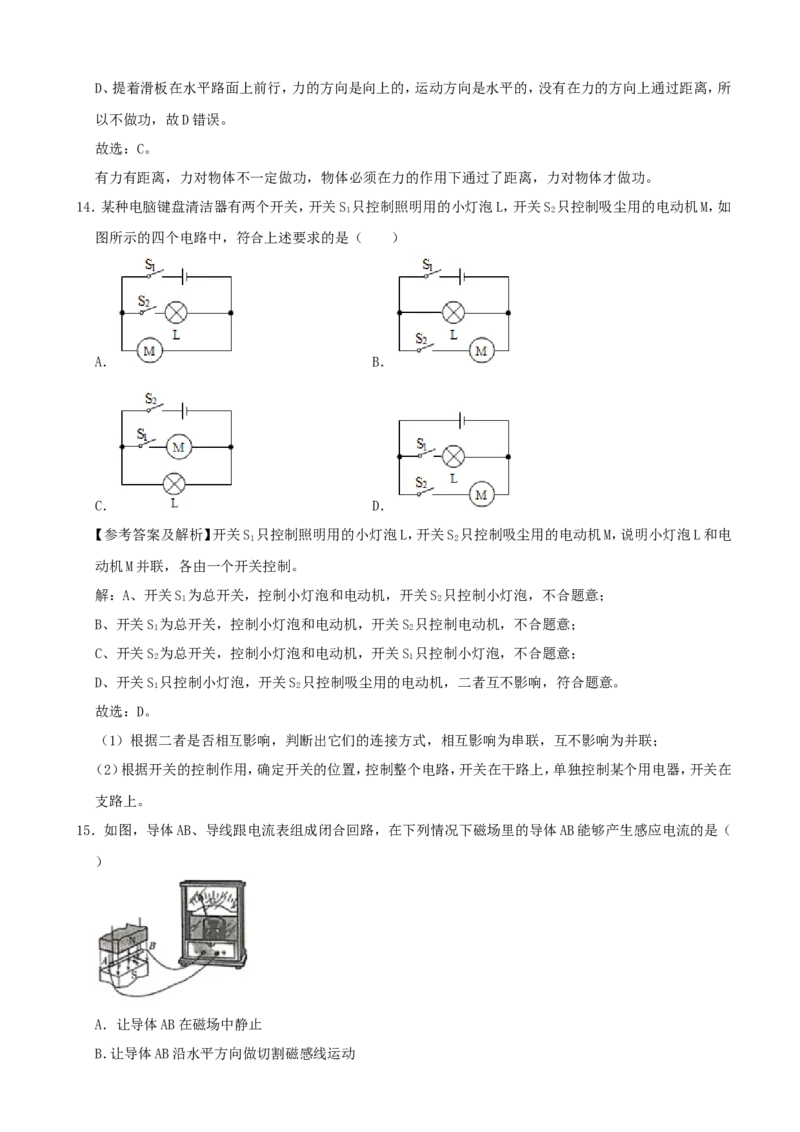 2020年湖南湘西中考物理试题及答案_中考真题_4.物理中考真题2015-2024年_地区卷_湖南省_湘西物理18-22