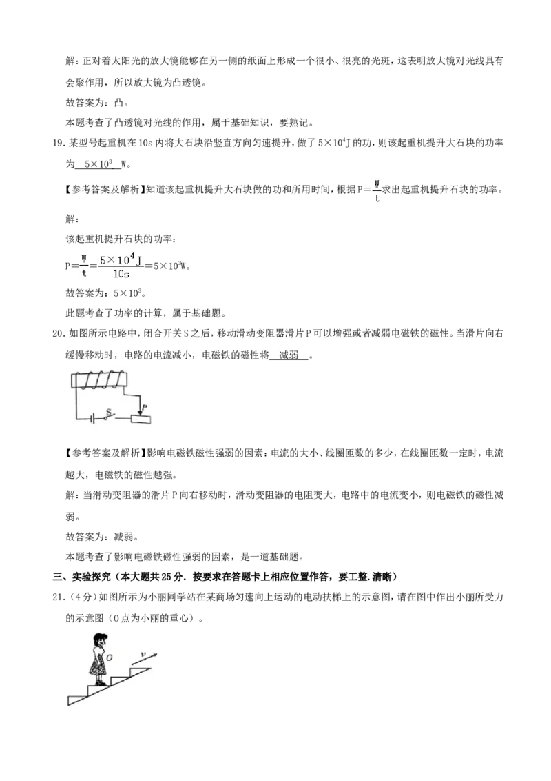 2020年湖南湘西中考物理试题及答案_中考真题_4.物理中考真题2015-2024年_地区卷_湖南省_湘西物理18-22
