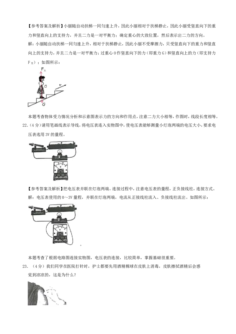 2020年湖南湘西中考物理试题及答案_中考真题_4.物理中考真题2015-2024年_地区卷_湖南省_湘西物理18-22