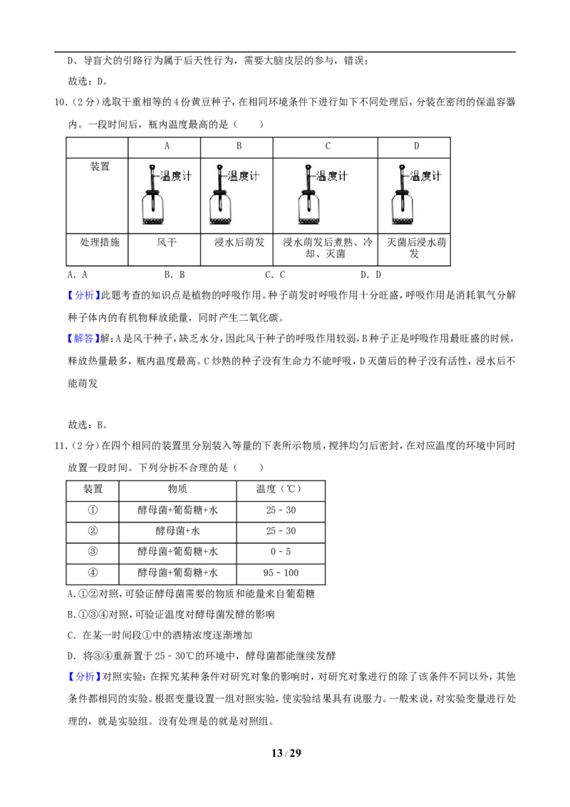 2019潍坊市中考生物试题带答案(word版)_8.生物中考真题2015-2024年_地区卷_山东省_山东潍坊中考生物08-21