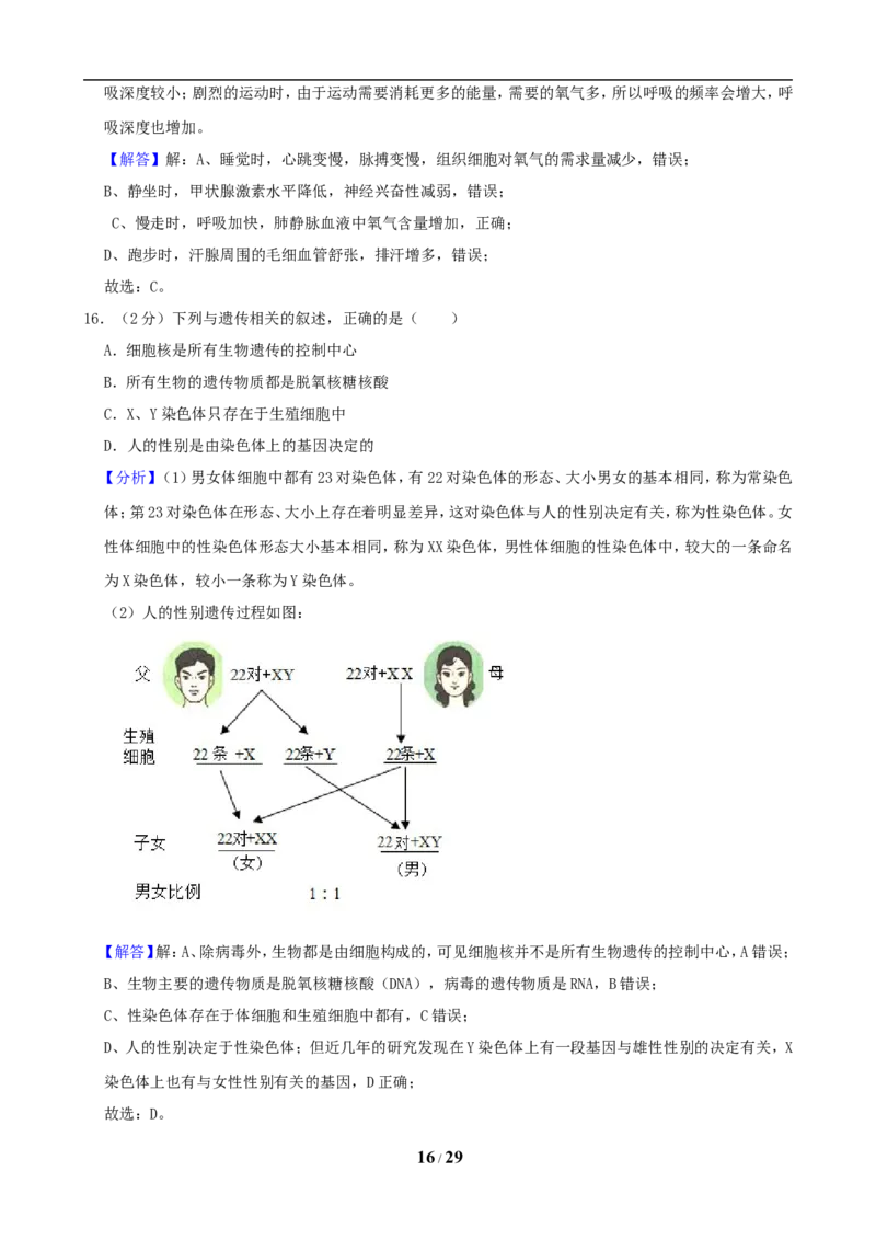 2019潍坊市中考生物试题带答案(word版)_8.生物中考真题2015-2024年_地区卷_山东省_山东潍坊中考生物08-21