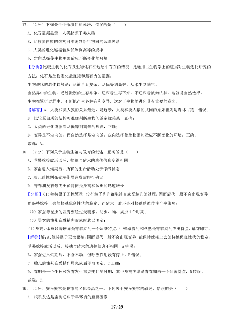 2019潍坊市中考生物试题带答案(word版)_8.生物中考真题2015-2024年_地区卷_山东省_山东潍坊中考生物08-21